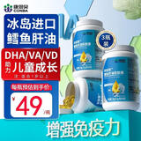 康恩贝鱼肝油儿童青少年鳕鱼肝油dha儿童6-18岁学生补脑维生素增强免疫