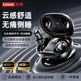 联想（Lenovo）【联想正品 无痛侧睡】蓝牙耳机2026新款半入耳式耳塞无线睡眠降噪超长续航高音质运动跑步专用 【新款|柏林之音|静音遮燥】黑色
