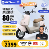 小刀电动车60V20Ah铅酸电动摩托车智荟蓝牙解锁电摩踏板通勤电瓶车 芍药粉-APP蓝牙解锁