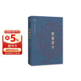 次第花开（精装本）：一本充满智慧的心灵随笔集，送给现代读者的心灵疗愈之书