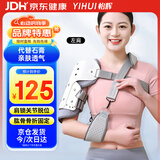 怡辉（YIHUI）医用肩关节固定支具术后护具脱臼肩膀带外展肩托左肩（带肩带）