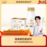 每日鲜语鲜牛奶 3.6g蛋白质211ml*6 家庭必备 巴氏杀菌乳 低温奶