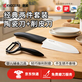 京瓷（KYOCERA）日本进口陶瓷刀水果刀刮果刀削皮器削皮刀婴儿宝宝辅食刀具套装 黑色果蔬刀 2件套