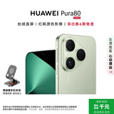 华为（HUAWEI）Pura80 12GB+512GB 丝绒绿【6期免息+赠手机支架】丝绒直屏 红枫原色影像 全新鸿蒙AI华为智能手机