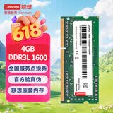 联想（Lenovo） 4GB DDR3L 1600 笔记本内存条 低电压版