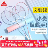 匹克羽毛球拍对拍套装超轻碳素拍防断线耐打训练比赛成人学生
