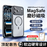 弘卓【官版同款】适用苹果17pro手机壳iphone17pro保护套肤感磁吸磨砂防摔轻薄散热硅胶壳 雾砂黑