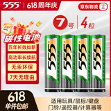 555电池7号电池4粒七号碳性干电池【单件包邮】适用玩具/鼠标/遥控器/体重秤/电子秤/智能门锁/计算器