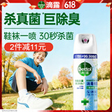 滴露（Dettol）消毒喷雾454ml鞋子除臭杀菌喷雾除臭剂马桶消毒床单除菌家用铃兰