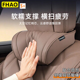 FHAO汽车头枕车载用护颈枕腰靠奔驰问界比亚迪四季通用透气车内饰用品