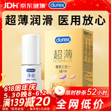 杜蕾斯（durex）避孕套超薄三合一14只+医用润滑液60ml成人计生