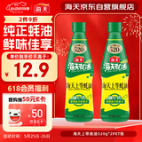 海天 上等蚝油520g*2 挤挤装  点蘸凉拌调味提鲜 调味品