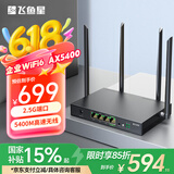 飞鱼星AX54002.5G网口wifi6无线企业路由器 5G双频商用家用高速 Mesh路由 wifi穿墙 多WAN口VX5400