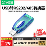 毕亚兹 USB转485/232接口工业级转换器 usb转九针串口RS485模块通讯转换器