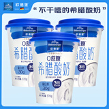 欧德堡希腊酸奶 原味370g*3杯  每杯约30g蛋白质营养早餐高蛋白低温酸奶