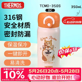 膳魔师（THERMOS）保温杯350毫升316钢男女士儿童咖啡水杯子TCMO-350FS DC (PET2)