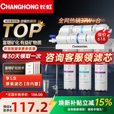 长虹（CHANGHONG)净水器家用直饮厨房自来水前置过滤器超滤净水富锶矿化升级六级过滤 H503富锶矿化【共5芯含内置】 自己安装+客服提供安装视频
