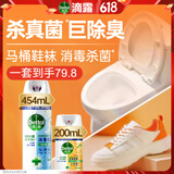 滴露（Dettol）消毒喷雾454ml*1瓶铃兰+200ml*1瓶柑橘鞋子除臭杀菌喷雾