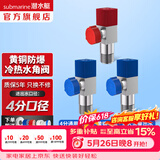 潜水艇（Submarine）角阀全铜 三角阀 加厚冷热通用防漏套装4分官方正品 水阀防滴漏 黄铜角阀【2冷+1热】3只装