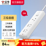 公牛（BULL）插座转换器 大功率16A电源接线板 空调电热水器电烤炉可用插线板插排 【三位总控5米】406D