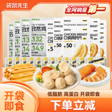 袋鼠先生鸡胸肉组合70包1650g健康即食健身代餐低脂高蛋白肉类零食大礼包