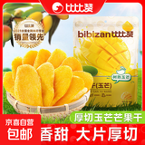 比比赞芒果干即食休闲玉芒零食解馋小吃食品厚切水果干果脯蜜饯 玉芒60g*2袋