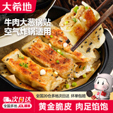 大希地牛肉大葱锅贴煎饺早餐食品半成品速食面点儿童学生冷冻食材饺子 【热卖推荐】牛肉大葱锅贴420g*3袋