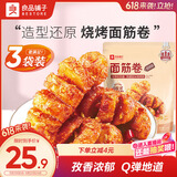 良品铺子 面筋卷烧烤味烤面筋卷120g*3袋网红辣条味豆干小零食