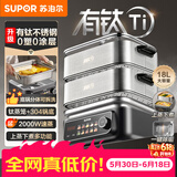 苏泊尔（SUPOR）有钛不锈钢电蒸锅0塑0涂层 家用多功能炖蒸涮煮一体锅 18L分体可拆洗电热锅 ZN30FC1689