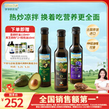 爷爷的农场核桃油牛油果油亚麻籽油250ml*3瓶 热炒凉拌 赠婴儿宝宝辅食食谱