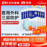 振德一次性医用外科口罩成人儿童防晒口罩防花粉尘口罩蓝色100只 