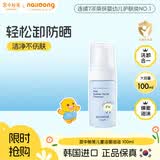宫中秘策（GOONGBE）儿童洁面泡泡温和低刺激清洁防晒霜韩国进口100ml