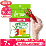 美丽雅 一次性手套100只食品用抽取式塑料pe加厚防漏家用厨房透明薄膜