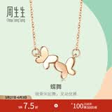 周生生蝴蝶彩金项链 薄荷18K玫瑰金比翼双飞吊坠配链91093N定价 45厘米
