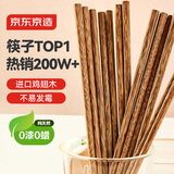 京东京造 筷子 家用食品接触级餐具实木防滑鸡翅木原木【无漆无蜡】10双装