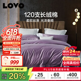 LOVO 罗莱生活 120S支长绒纯棉缎纹四件套 轻奢被套全棉220*240cm紫色