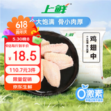 上鲜鸡翅中 净重2斤 大号鸡翅中出口级 烤翅鸡中翅鸡肉生鲜烧烤食材