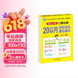 20以内进位加减退位减法 幼小衔接一日一练 口算心算 幼儿园大班学前入学准备幼升小练习册 
