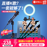 好牧人 声卡直播设备套装唱歌麦克风手机电脑录音抖音直播变声器外置户外全民K歌全套专用话筒电容麦 V8蓝牙灯效版黑+手持麦【补光灯落地支架】