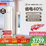 奥克斯空调【价保618】省电侠 大3匹 新一级能效变频冷暖 铜管防直吹柜机国家补贴KFR-72LW/BpR3GQS1(B1)