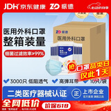 振德一次性医用外科口罩蓝色箱装3000只 防花粉防尘防晒口罩细菌