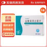 [万星宁]盐酸莫西沙星片 0.4g*3片 5盒装