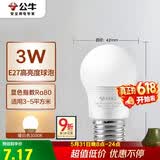 公牛（BULL）LED灯泡E27螺口球泡灯 3W球泡黄光（暖白光）3000K