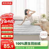 京东京造四季云柔床褥 100%原生羽丝绒 A类床垫褥子榻榻米1.8x2m 清雅灰