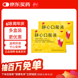 【2盒装】太太药业 静心口服液 15ml*30支滋养肝肾助眠安神补气血阴虚肝旺头晕耳鸣烦躁腰膝酸软失眠多梦舒缓