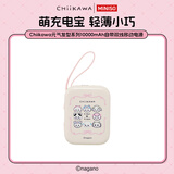 名创优品（MINISO）Chiikawa元气发型系列10000mAh自带双线移动电源充电宝可上飞机3c认证充电宝礼物送女友送男友