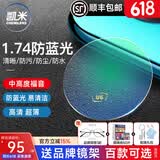 凯米韩国镜片1.74超薄近视眼镜片U6防蓝光U2高度近视网上配镜实体店款 凯米镜片1.60（较薄） 凯米防油污U2膜层+送镜架