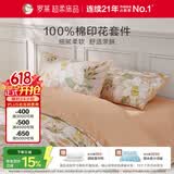 罗莱家纺 纯棉床上四件套床笠款 全棉被套被罩 橘200*230