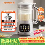 九阳（Joyoung）变频轻音降噪豆浆机1.2L容量2-4人营养古法浆智能全自动多功能破壁机榨汁机DJ12X-D365【价保618】