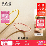 周六福黄18K金戒指彩金素圈戒指生日礼物送女友KH016027 15号